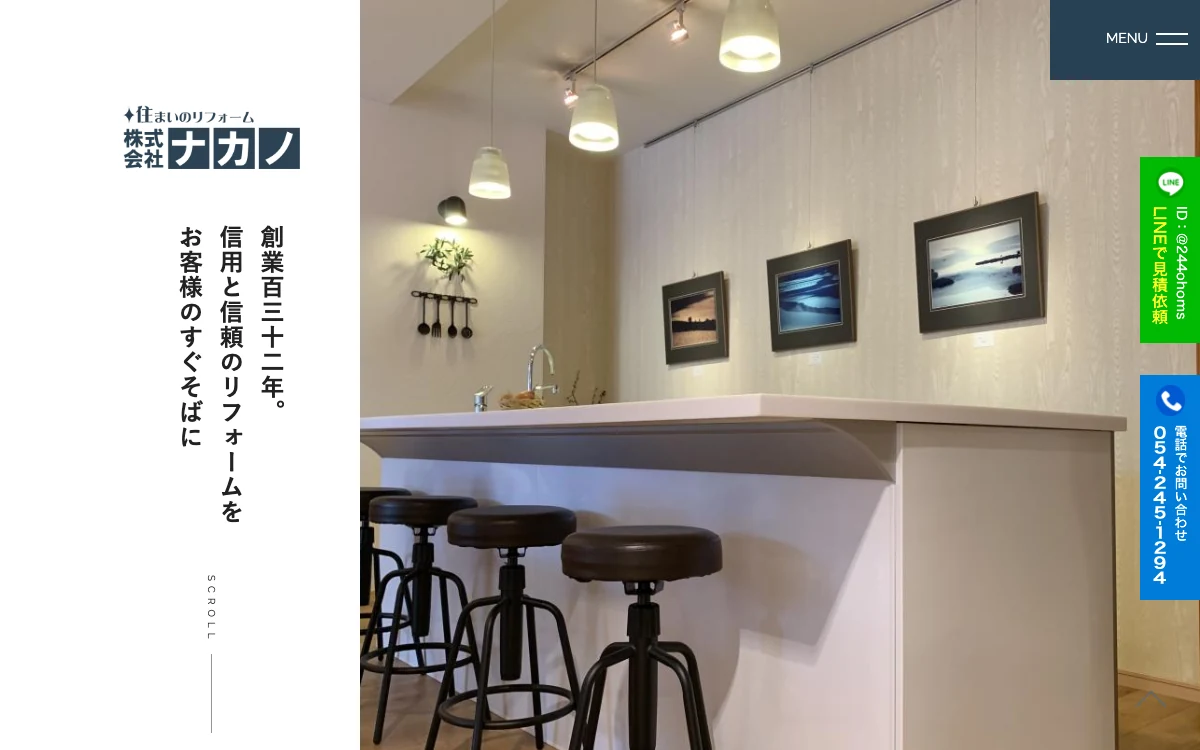 株式会社ナカノの公式サイト