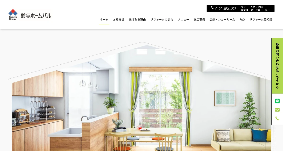 鈴与ホームパルの公式サイト