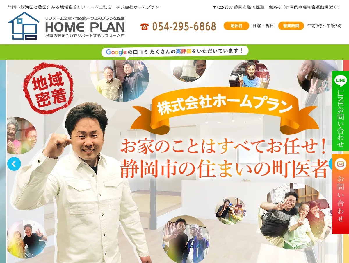 株式会社ホームプランの公式サイト