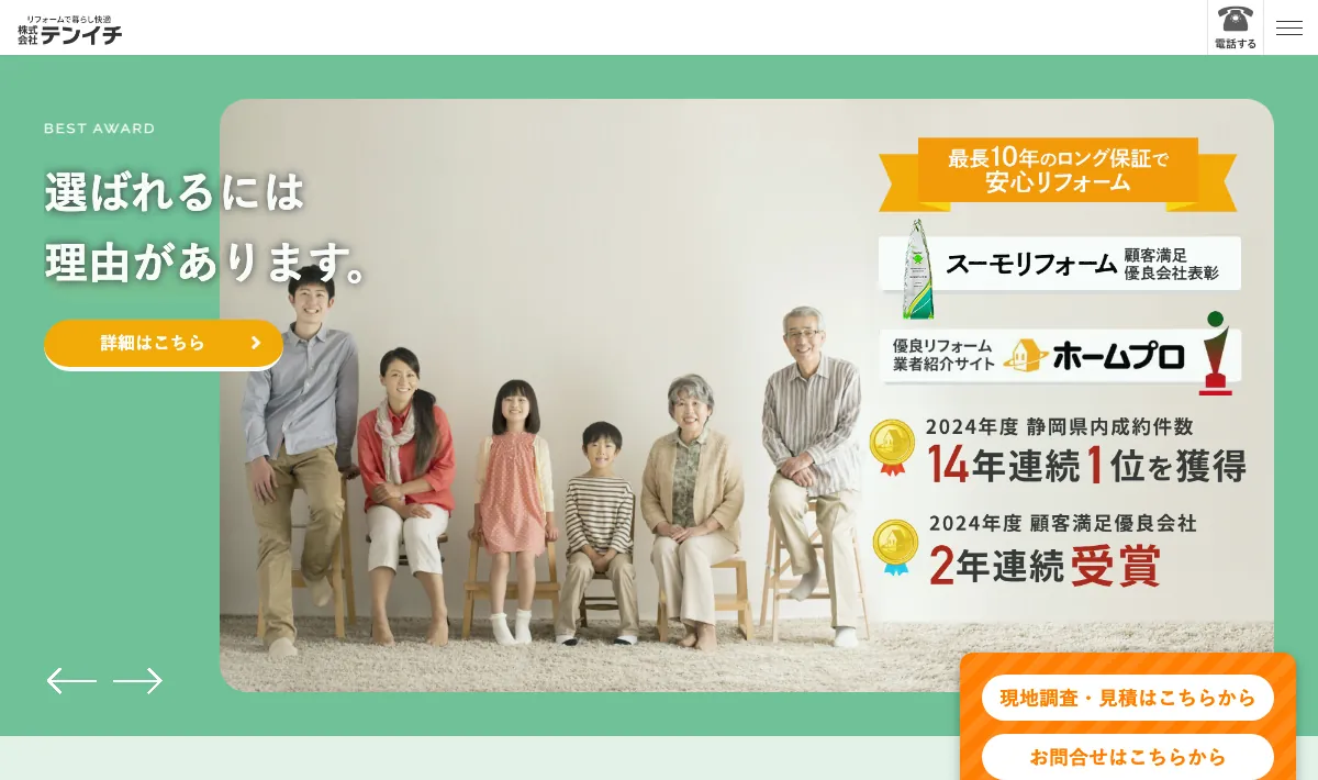 テンイチ 静岡営業所の公式サイト