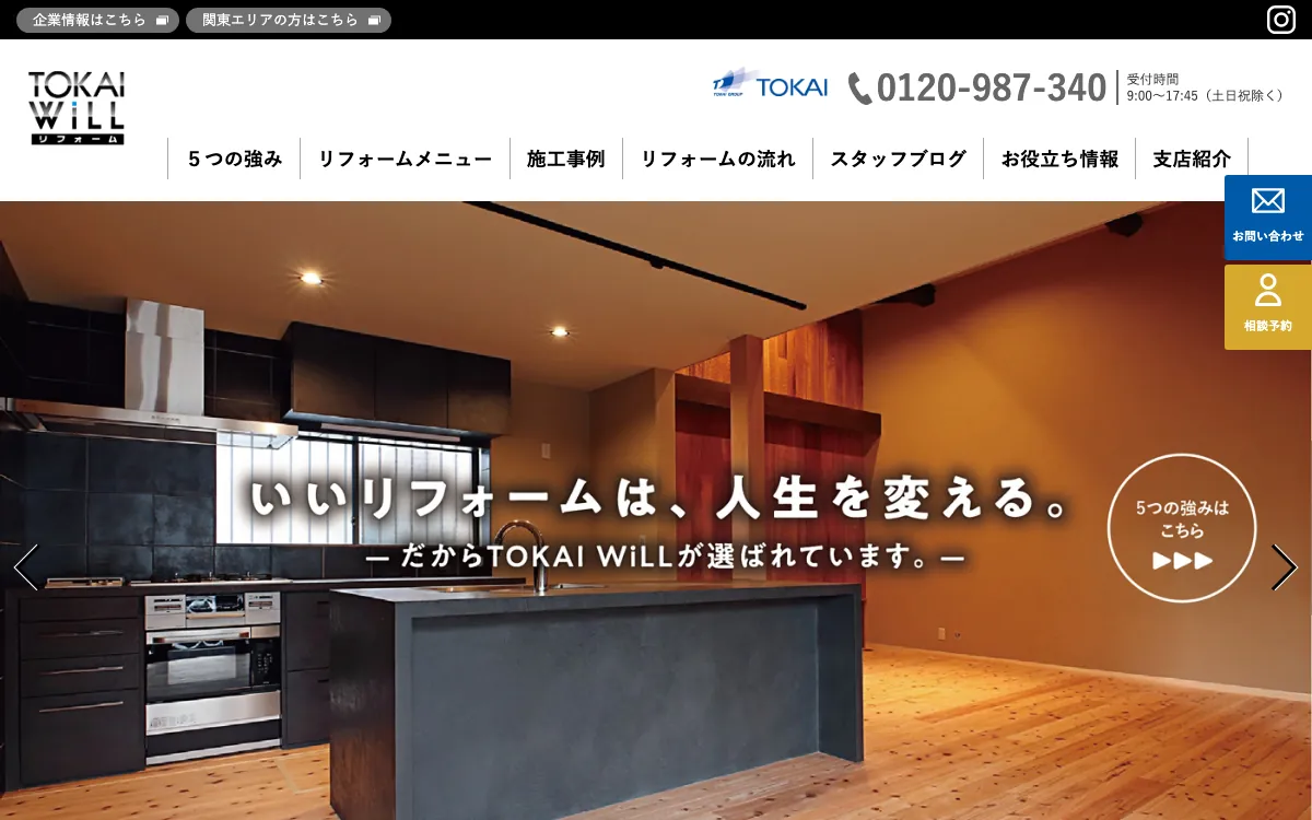 TOKAI WiLLリフォームの公式サイト
